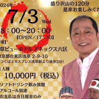 鈴木寿永吉 芸能活動50周年＆生誕66周年祭