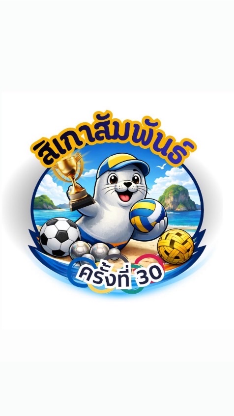 ประสานงานสิเกาสัมพันธ์ ครั้งที่30