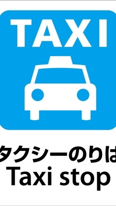 平成生まれのタクシー運転手🚕