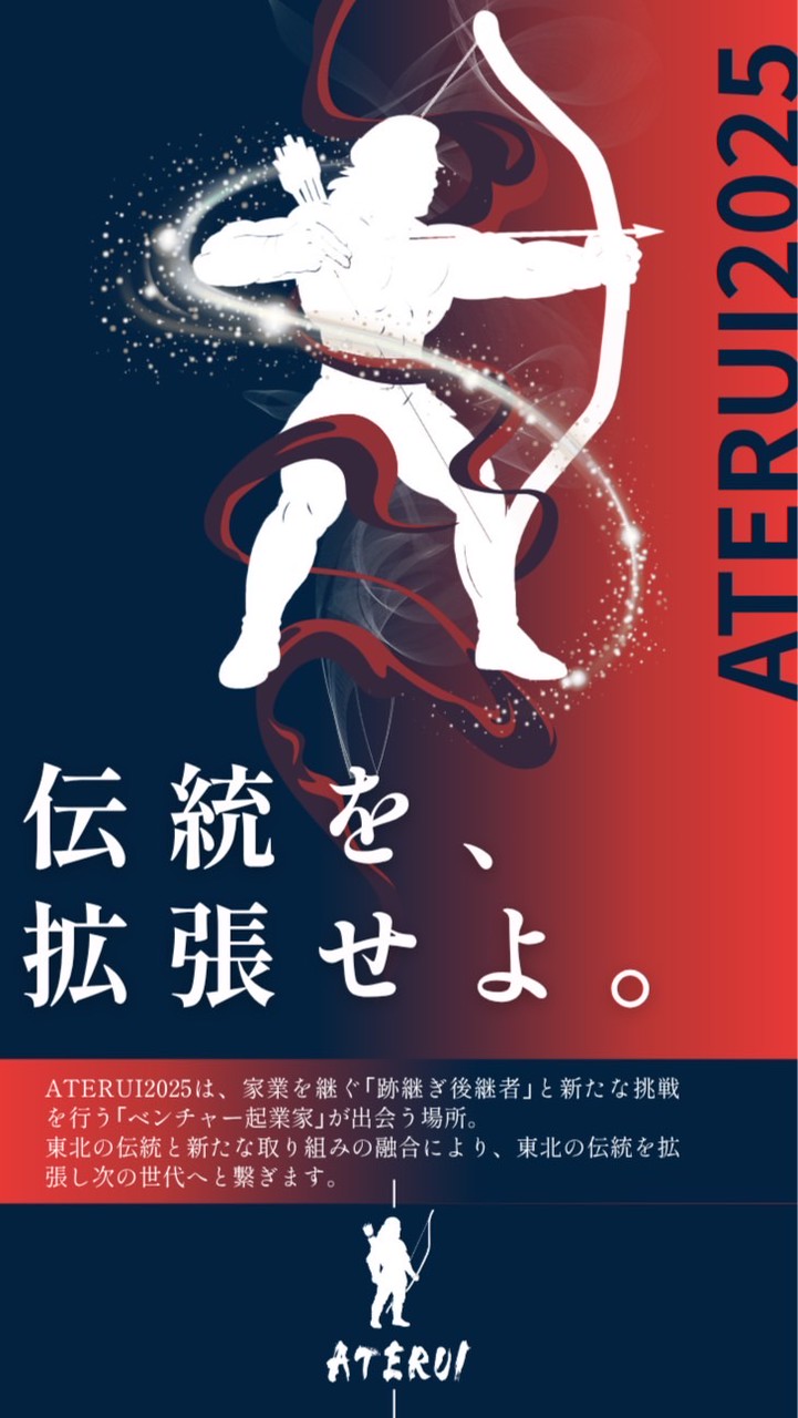 Aterui2025 スタッフルーム