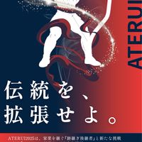Aterui2025 スタッフルーム