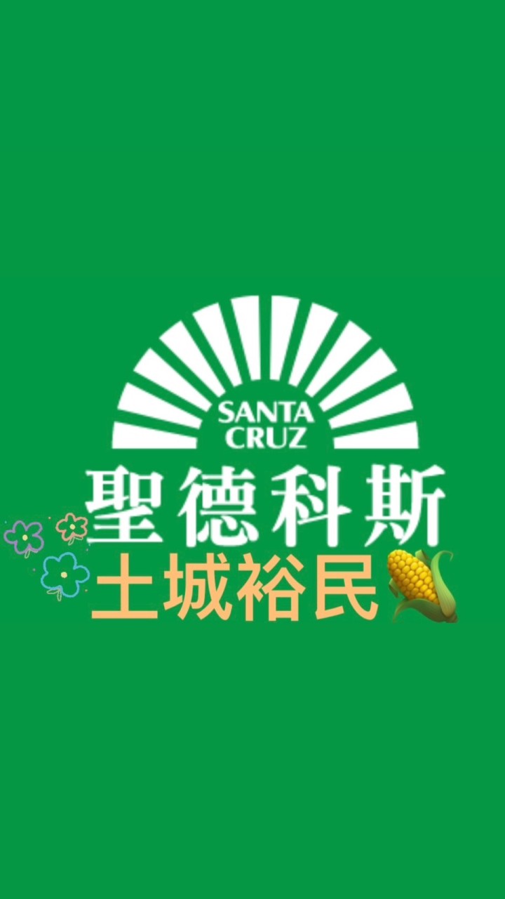 土城裕民🌽一聖德科斯