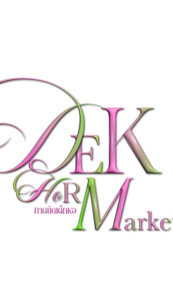 ร้านค้าที่ผ่านการคัดเลือก กาดนัดเด็กหอ 68