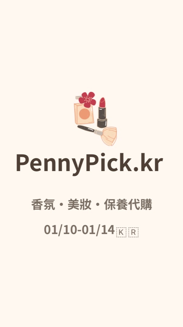 0110-0114韓國代購