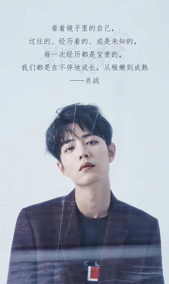 肖戰暖心正面語錄