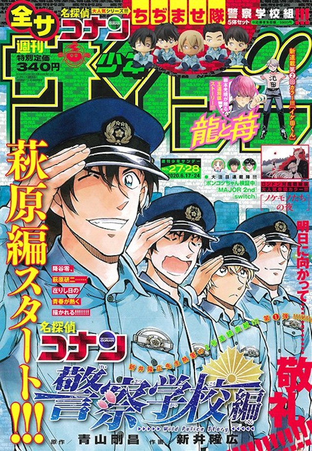 降谷さんツンデレかよ サンデー27 28合併号 名探偵コナン 警察学校編 安室透へと至る伏線が話題