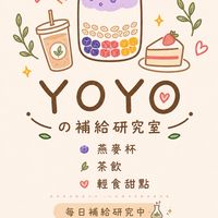 YOYO の 補給研究室