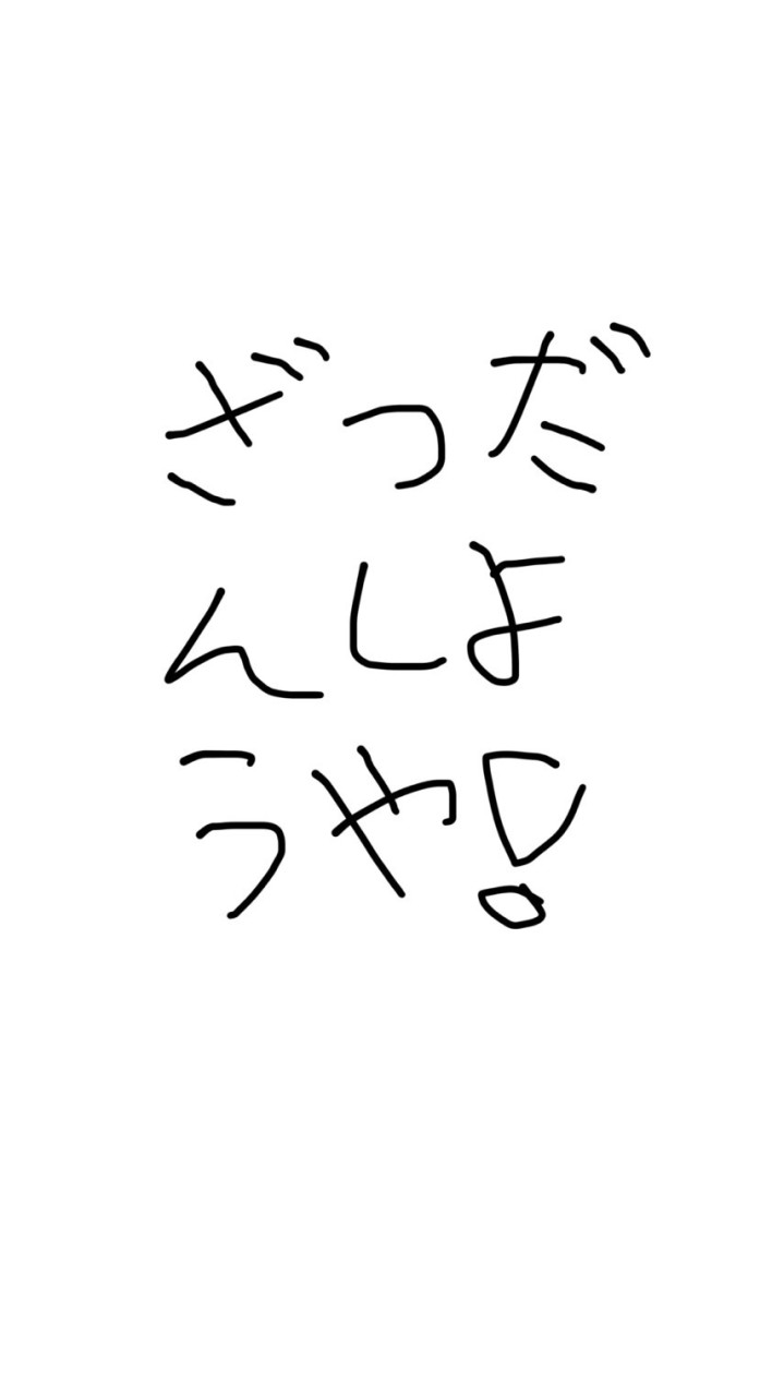 暇すぎてやべぇから雑談しようぜ