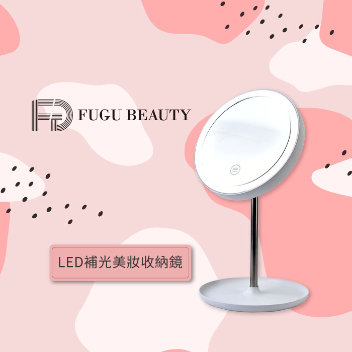 ★ 可隨意旋轉角度 USB供電 ★ 直立式圓型化妝鏡 觸控三種調光 ★ 底部收納空間，可放化妝品、飾品等小物 ★ 輕鬆改造居家氣氛，一鍵開關可關閉電源 品名：FUGU Beauty LED美妝收納鏡 
