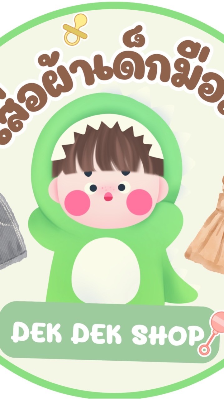 DekDekShop เสื้อผ้าเด็กมือสอง