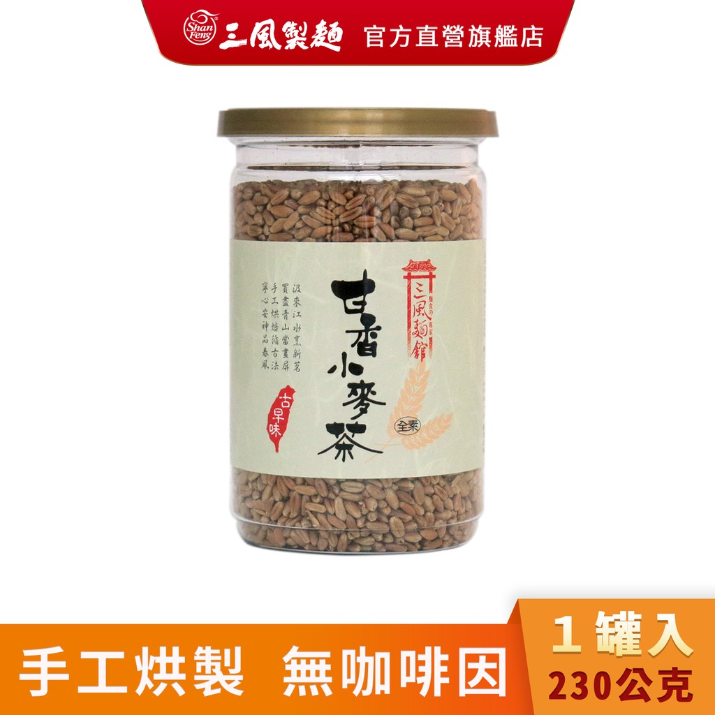 【商品特色】■限量生產■天然無咖啡因，濃濃小麥香氣淡淡甘味，可回沖數次■精選去殼之大雅天然純小麥（非大麥），遵循祖傳古法，以手工烘焙■不會心悸與影響睡眠，最適合享受寧心安神光陰■沖泡後的小麥粒可當自然