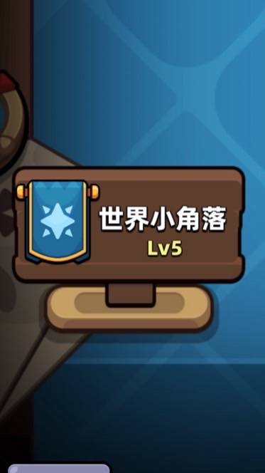 世界小角落123