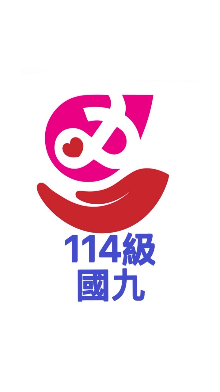 芳和112級國九