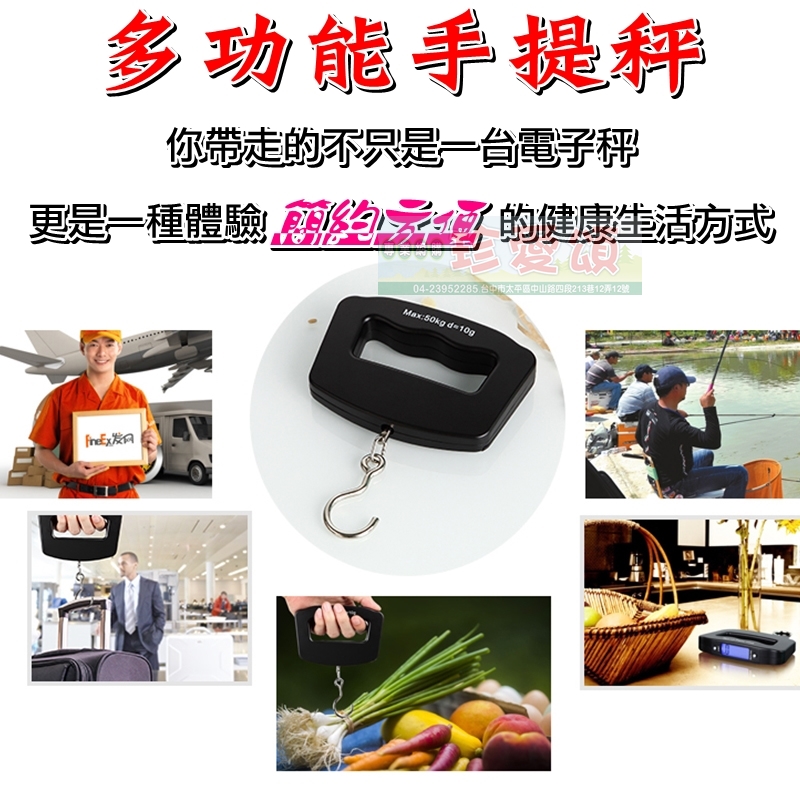 【珍愛頌】A412 手提式行李秤 出國旅遊必備 電子秤 送電池 行李秤重計 釣魚秤 船吊秤 手提秤 磅秤 廚房迷你秤 出國旅遊 廉價航空
