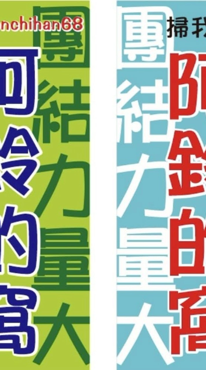 阿鈴的(窩)團結力量大＆脆皮五花肉