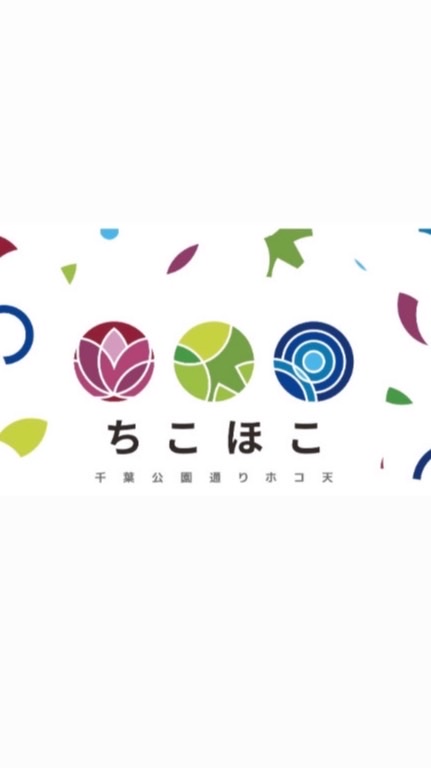 ちこほこ