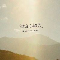 【沒事的,It’s Okay 】