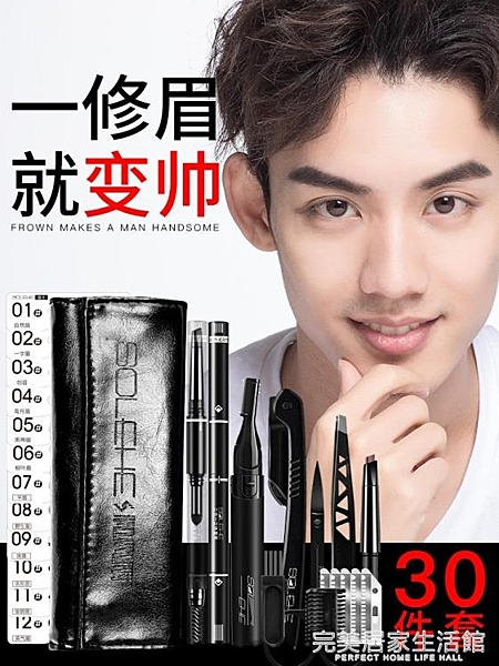 專用男士修眉套裝初學者畫眉毛神器眉筆防水防汗自然黑修眉刀眉粉