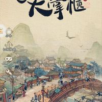 叫我大掌櫃～48殺時間