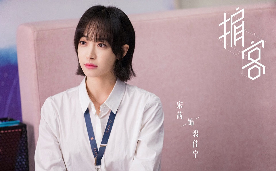 十月上檔陸劇7：宋茜、羅雲熙《心跳源計劃》