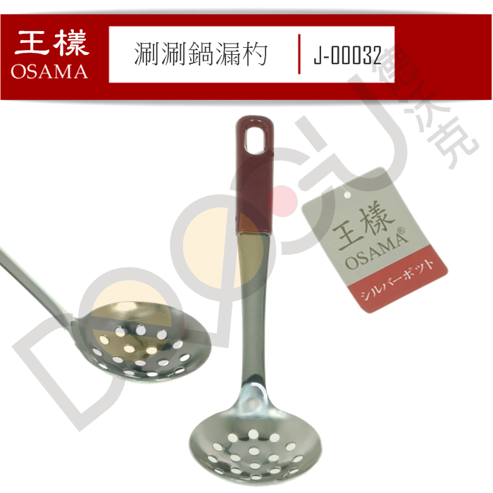 王樣 涮涮鍋湯杓 小火鍋湯勺 吃鍋用匙 湯匙