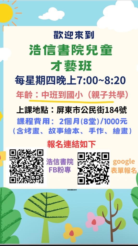 浩信書院共學群