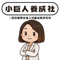 小巨人養成社|P-Mom成長研究所