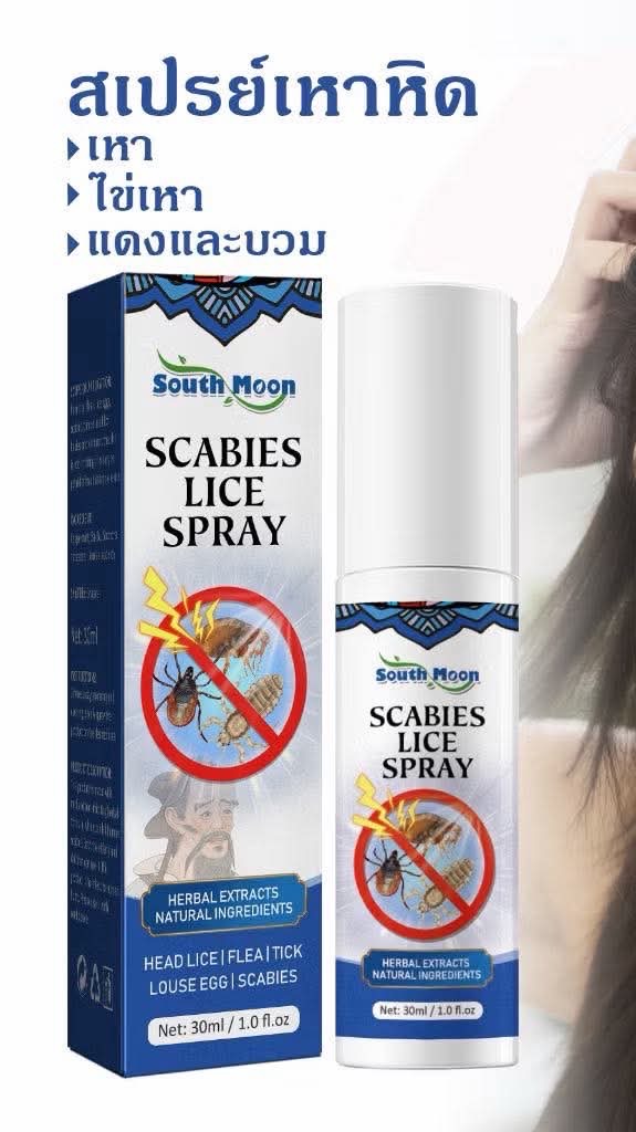 N2621 : สเปรย์กำจัดเหา