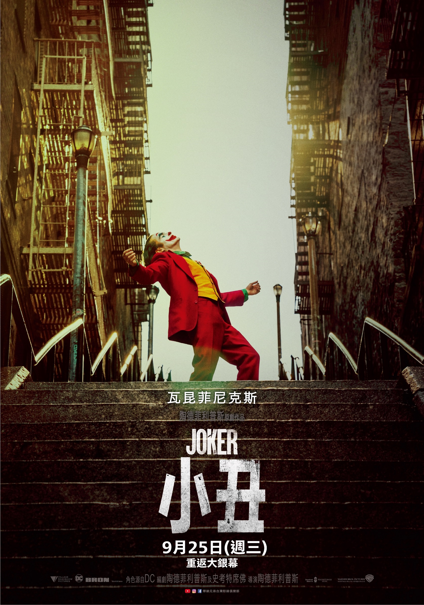 小丑 Joker