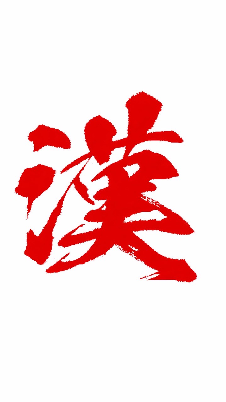 貴様ら殲滅隊