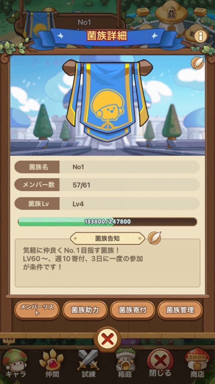 キノコ伝説　菌族えんじぇるɞ