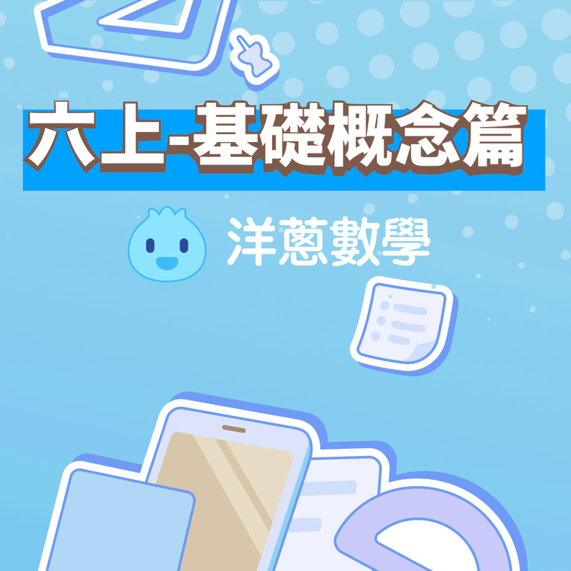 貼心提醒：登入購買帳號即為觀課帳號 其他注意事項 歡迎購買、申請使用本課程，本課程是由親子天下與光合新知（北京）科技有限公司（下列簡稱為“光合新知”）合作所提供的服務。請您在購買本課程之前，仔細閱讀親