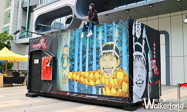 膽小鬼敢不敢挑戰 超驚悚 伊藤潤二密室逃脫 恐怖解謎場景 富江密室 雙一的房間 要讓粉絲嚇破膽 Walker Line Today