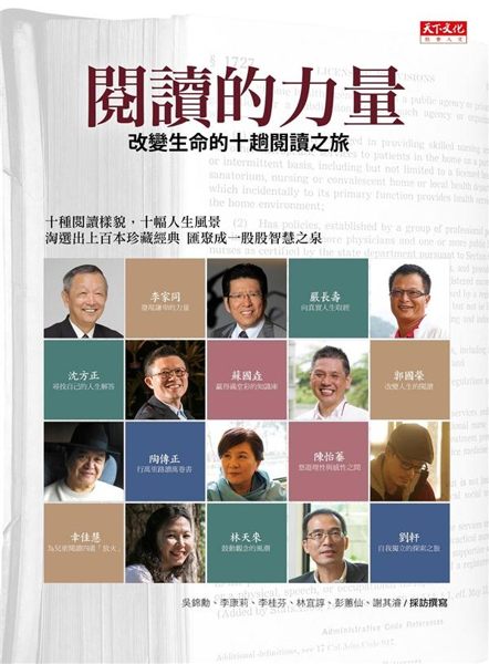 (二手書)閱讀的力量：改變生命的十趟閱讀之旅