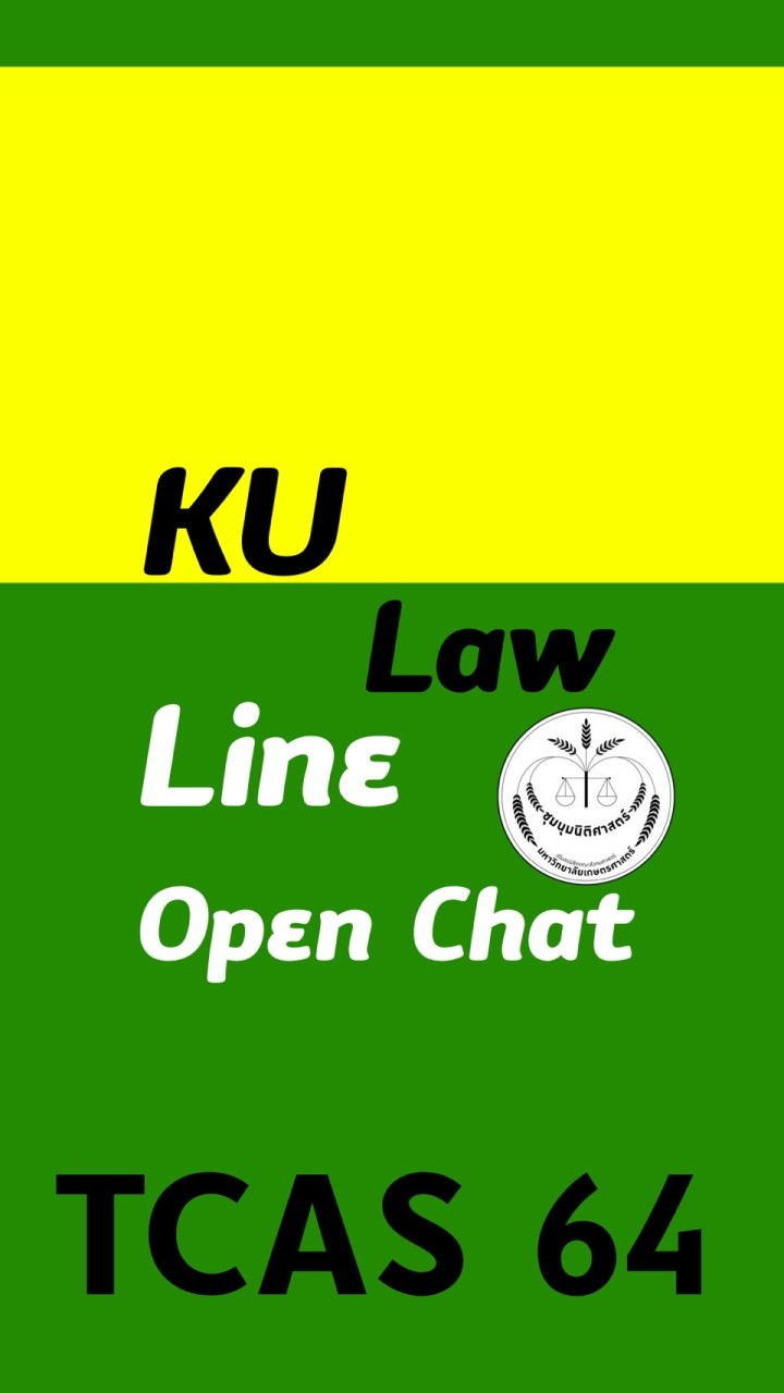 OpenChat ภาควิชานิติศาสตร์ มหาวิทยาลัยเกษตรศาสตร์ ปีการศึกษา 2564