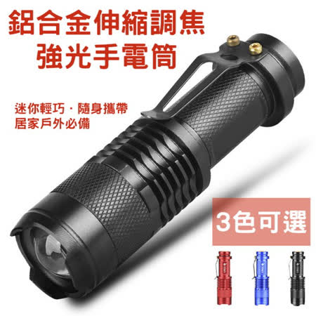 【威力鯨車神】鋁合金伸縮調焦強光手電筒