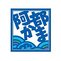 阿部蒲鉾店 オンラインショップ