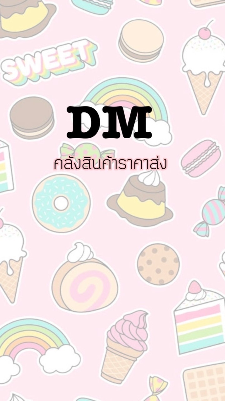 DM คลังสินค้าราคาส่ง 🍀📦