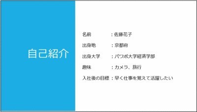 パワーポイントで 自己紹介スライド を作って名刺がわりに スライド1枚で完結させよう