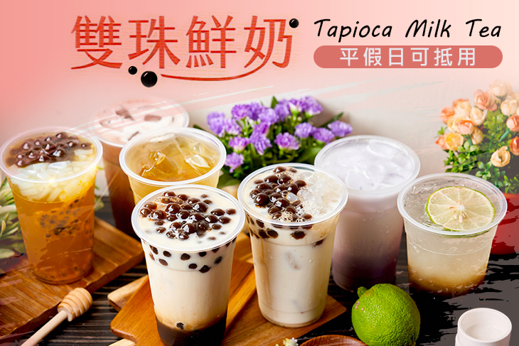 平假日皆可抵用100元消費金額