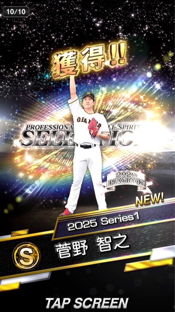 プロスピやってる人集まれ！