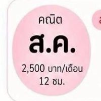 💙คณิต สิงหาคม ตะลุยโจทย์ ปี 69