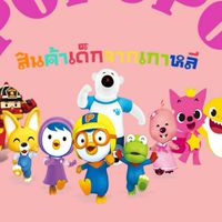 สินค้าเด็กนำเข้าจากเกาหลี