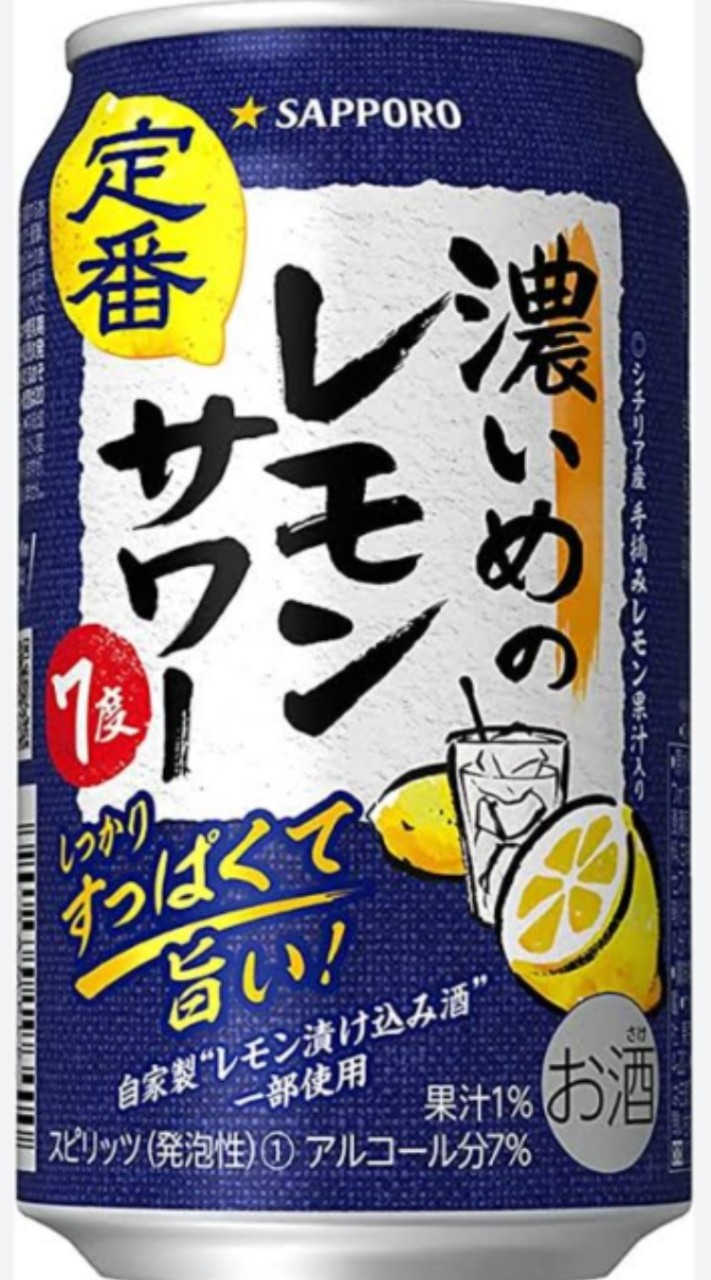 レモンサワー愛好会