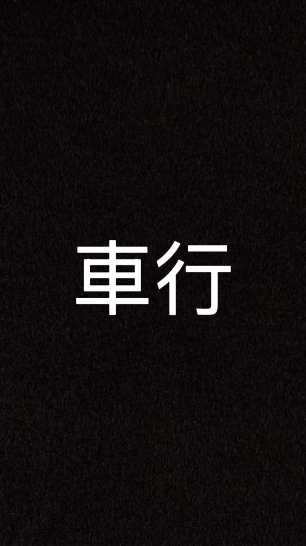 竹東平價車行24h