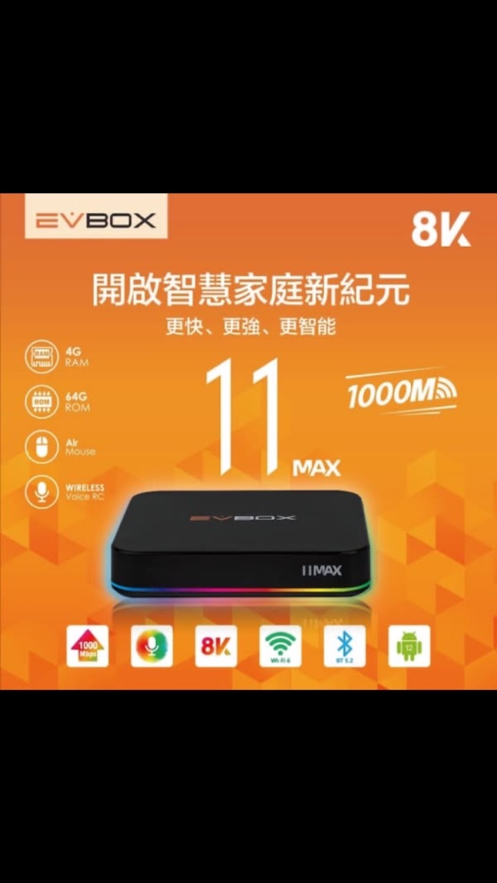 貝斯特科技 易播 EVBOX 使用心得 疑難雜症 討論群