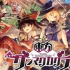 東方ダンカグ・雑談・フレンドになったり…・見学もありイラストもあり！東方が大好きな人も是非きてねー！