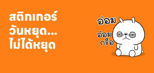 เซอร์ไพรส์ครับคุณแม่! งานเข้าวันหยุด