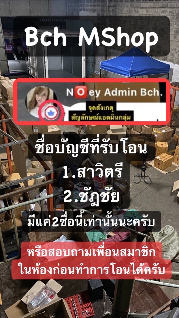 บุญเฉ่า MaskShop😷 (since.2021) OpenChat