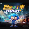 跑跑卡丁車RUSH+